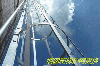 赣州烟囱爬梯安装施工要求及材质的选用-赤峰